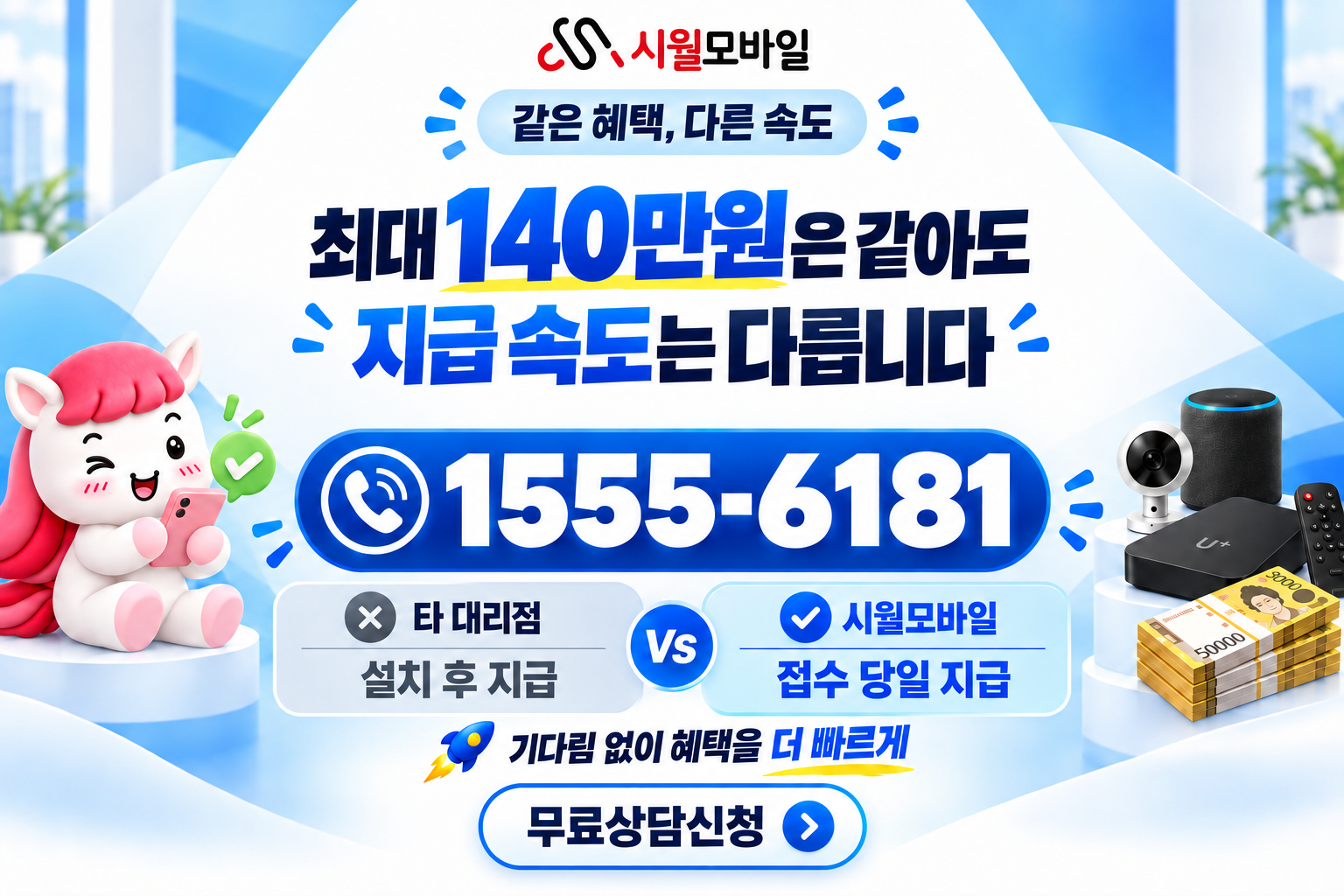 전동2가 인터넷·TV 가입 혜택과 무료 상담 안내