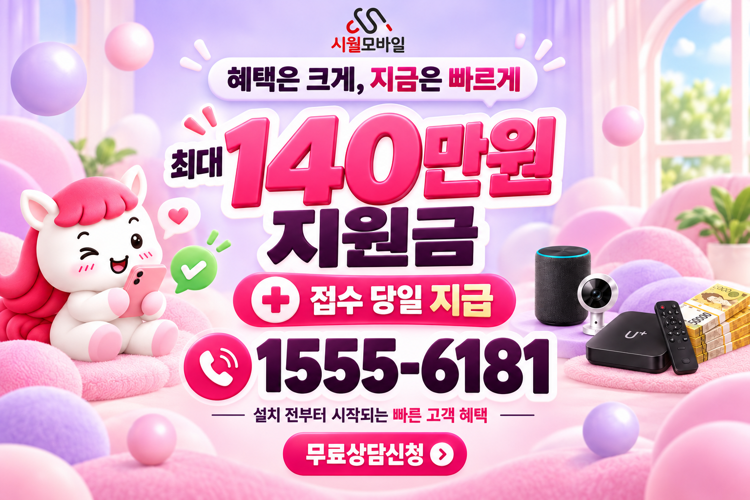 전동리 인터넷·TV 가입 혜택과 무료 상담 안내