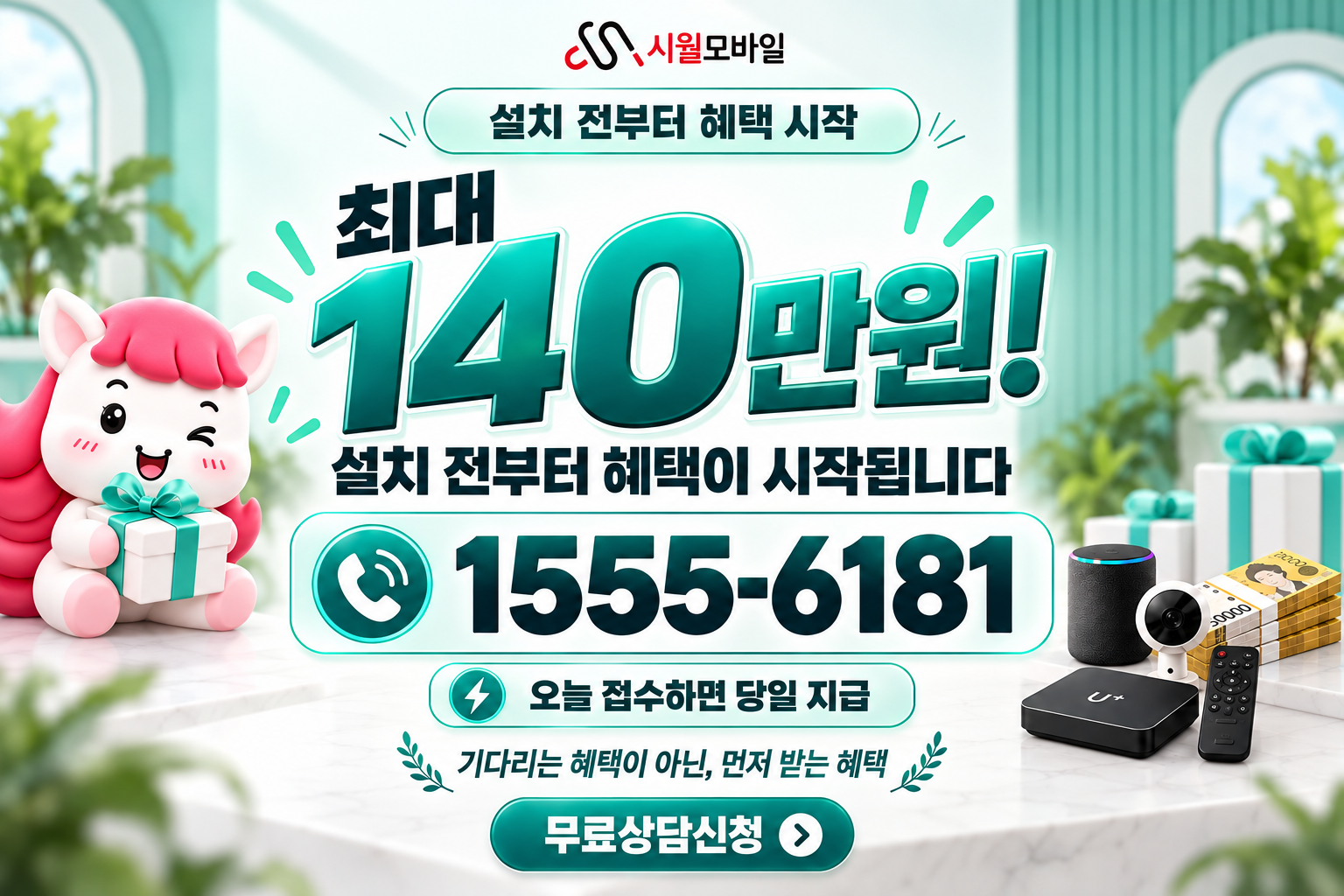 전포 인터넷·TV 가입 혜택과 무료 상담 안내