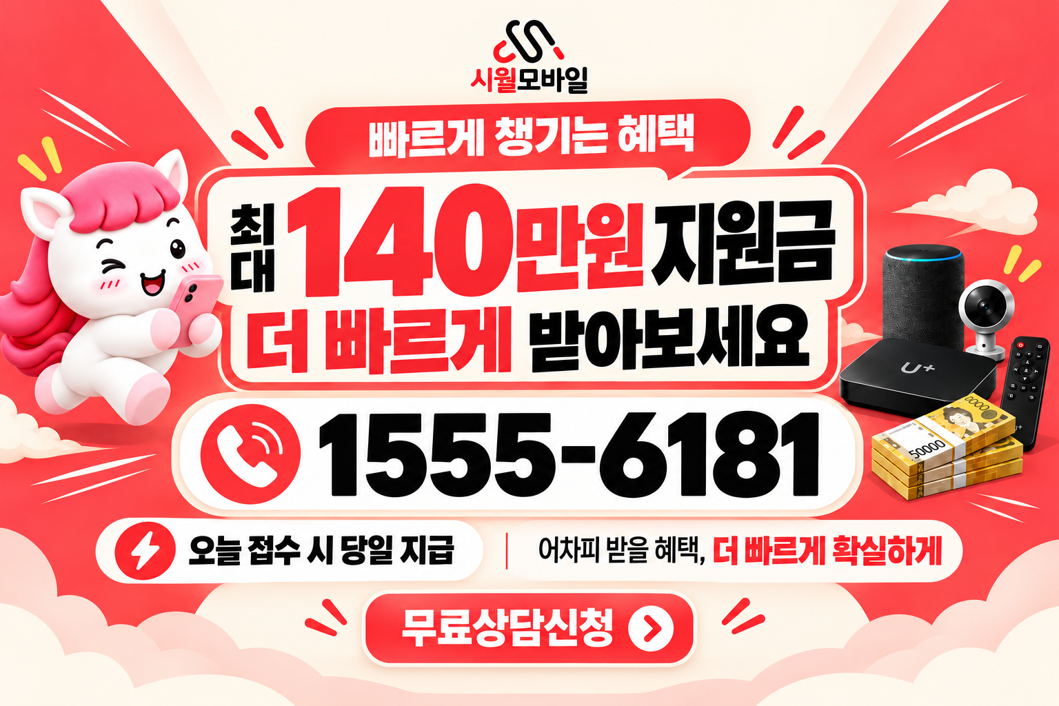 전국 인터넷·TV 가입 혜택과 무료 상담 안내