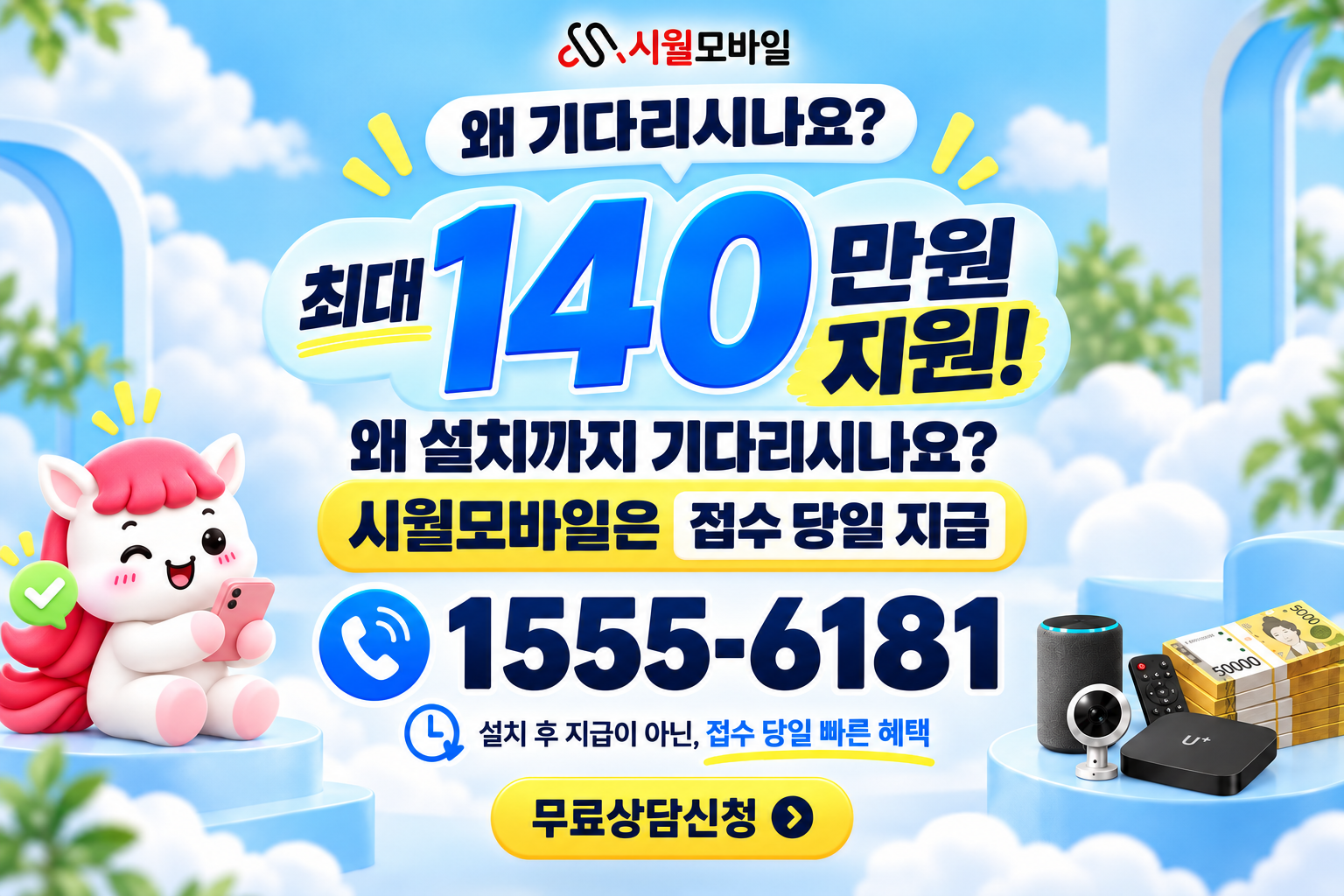 전척리 인터넷·TV 가입 혜택과 무료 상담 안내