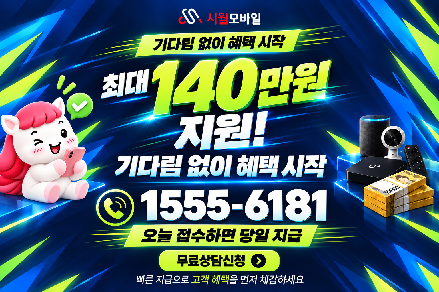 전농2 인터넷·TV 가입 혜택과 무료 상담 안내