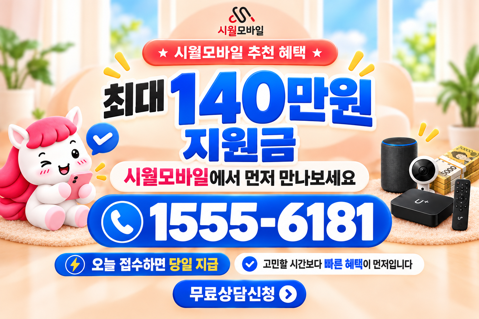 전동1가 인터넷·TV 가입 혜택과 무료 상담 안내