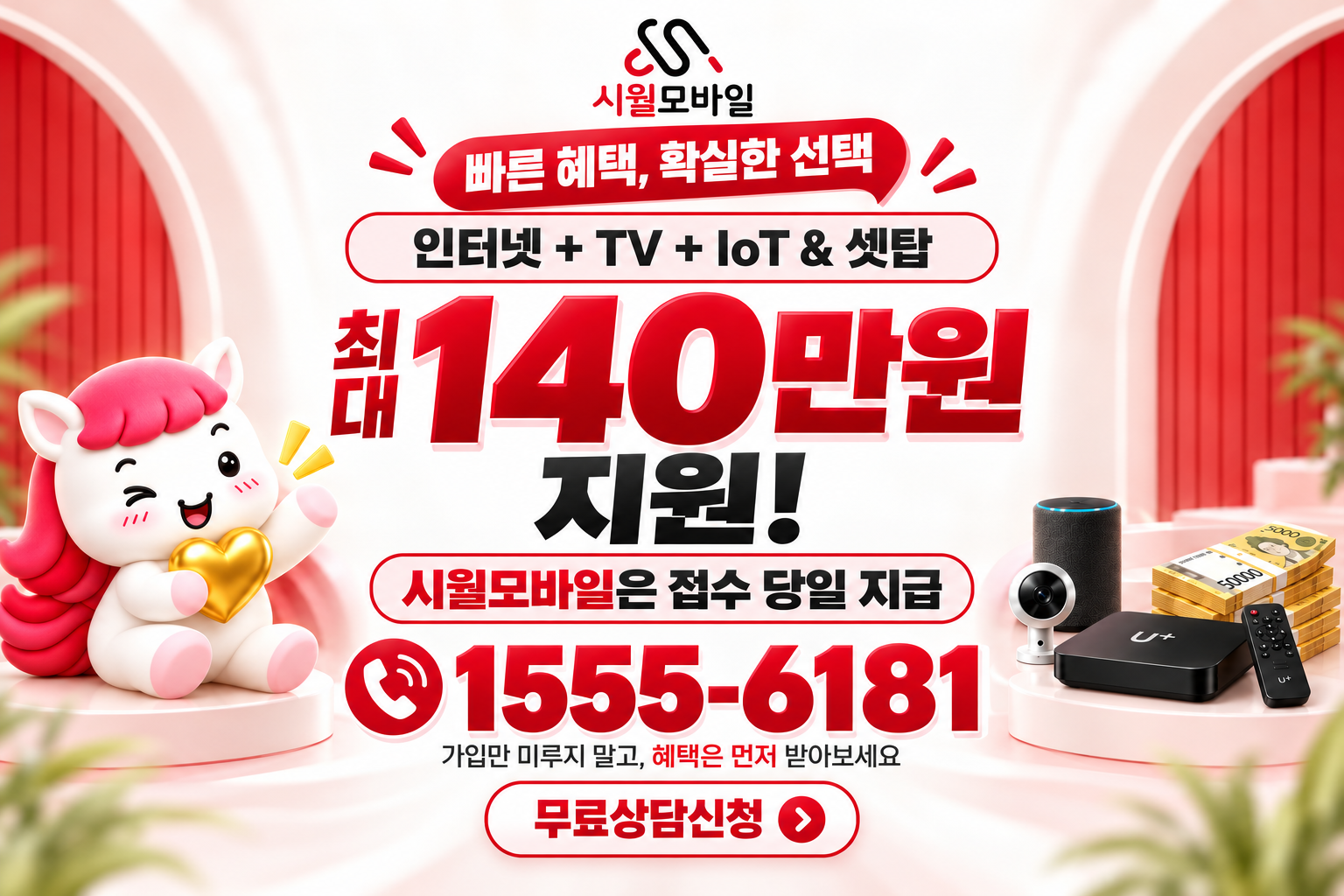 절강동 인터넷·TV 가입 혜택과 무료 상담 안내