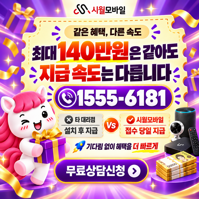 전동1가 통신사별 회선 조회 · 시월모바일 인터넷 가입 혜택 안내