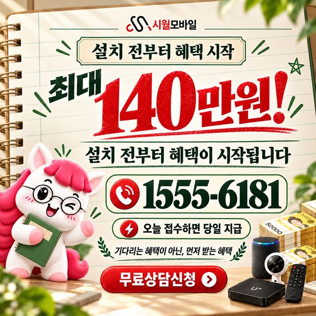 전동1가 속도 선택 기준 · 시월모바일 인터넷 가입 혜택 안내