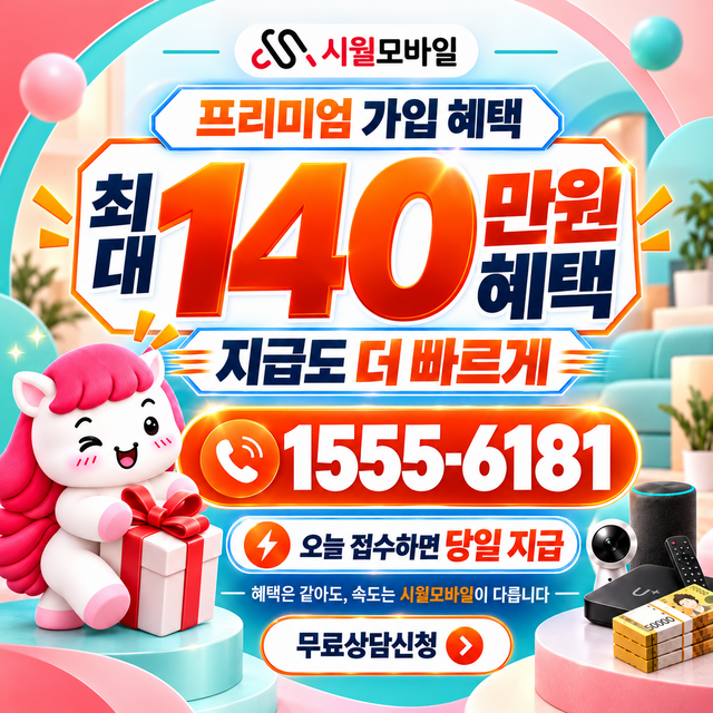 전류리 속도 선택 기준 · 시월모바일 인터넷 가입 혜택 안내