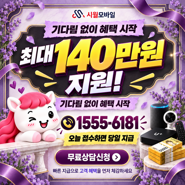 전동2가 혜택 조건 확인 · 시월모바일 인터넷 가입 혜택 안내