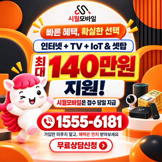 전국 통신사별 회선 조회 · 시월모바일 인터넷 가입 혜택 안내
