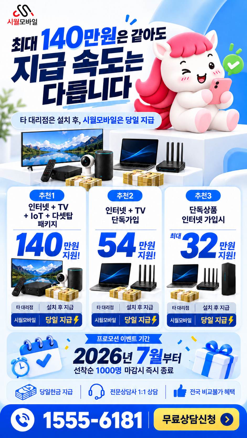 전미 인터넷·TV 구성별 혜택 상세 안내