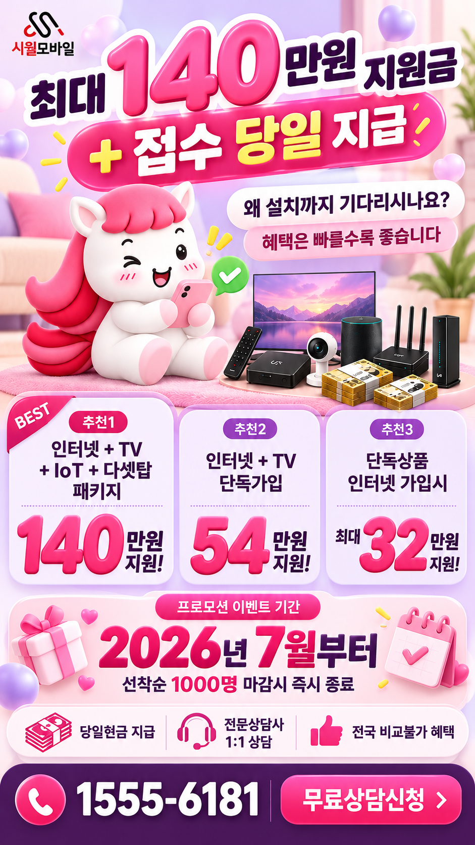 전화리 인터넷·TV 구성별 혜택 상세 안내