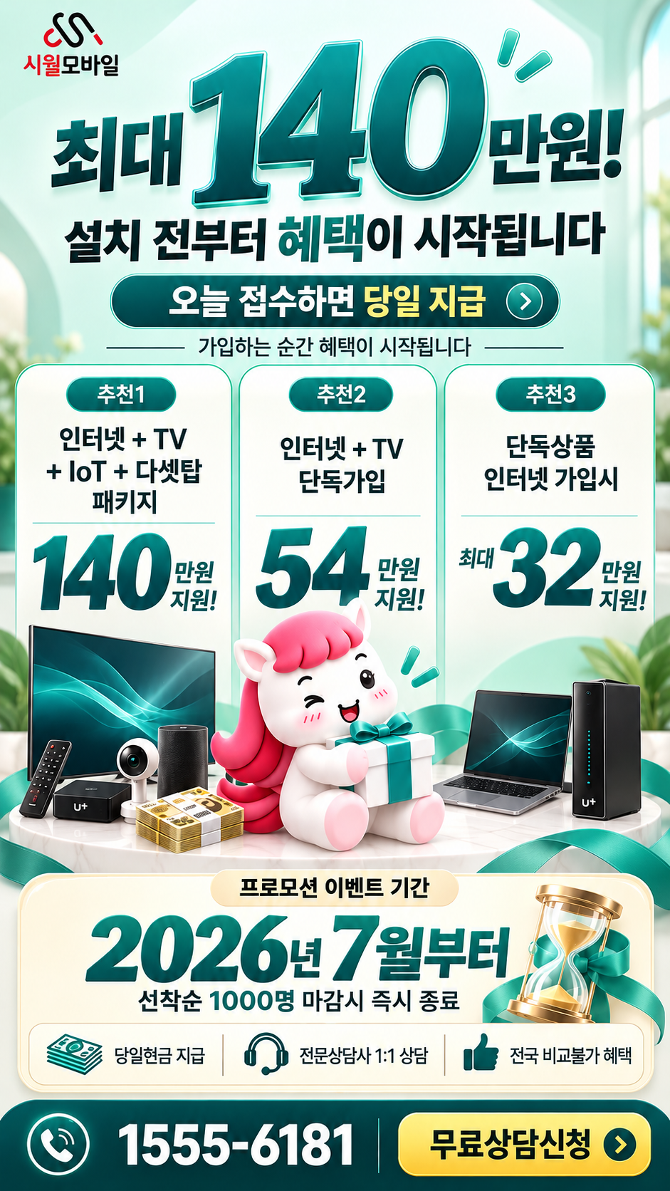 전척리 인터넷·TV 구성별 혜택 상세 안내