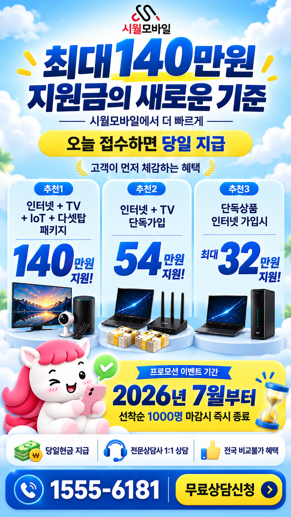 절강동 인터넷·TV 구성별 혜택 상세 안내