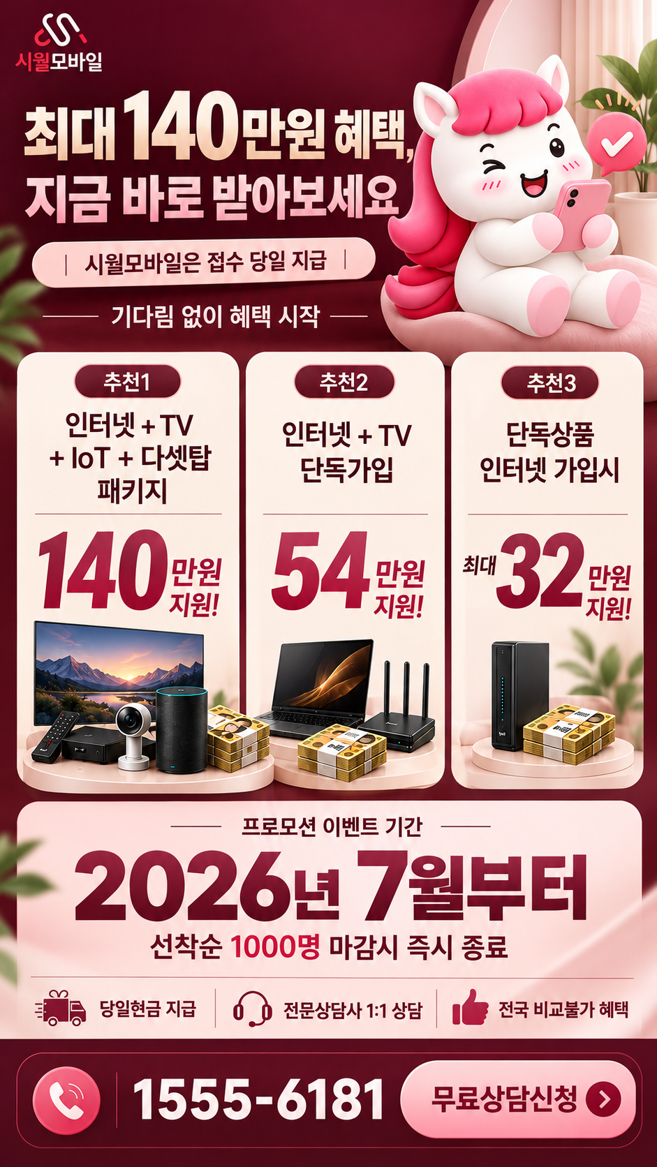 전장리 인터넷·TV 구성별 혜택 상세 안내