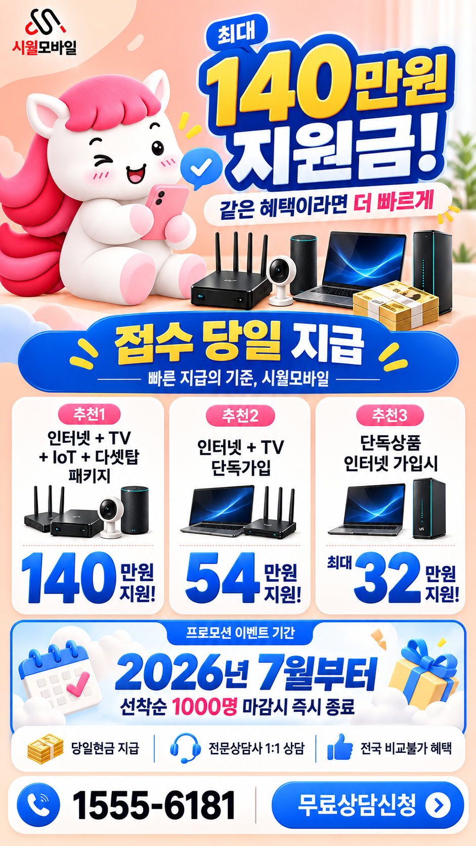 전류리 인터넷·TV 구성별 혜택 상세 안내