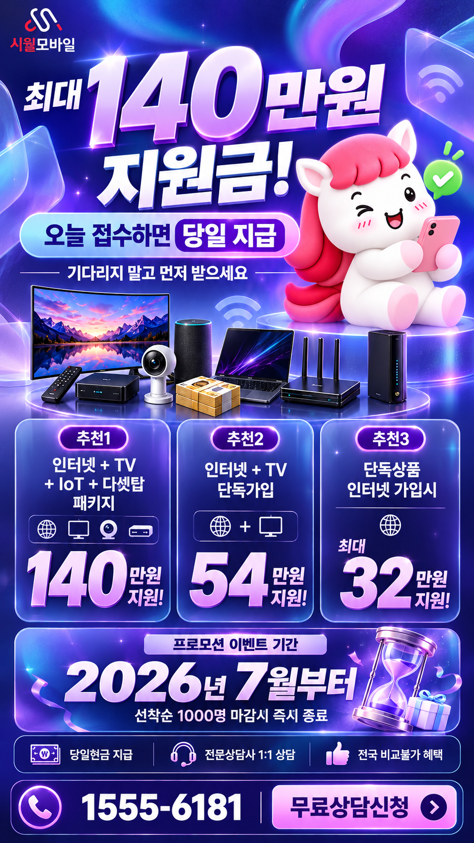 전동2가 인터넷·TV 구성별 혜택 상세 안내